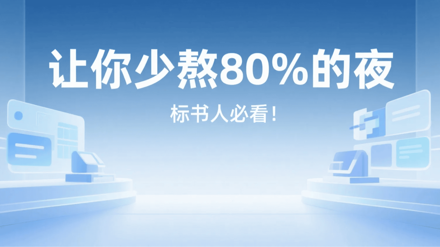 喜鹊 AI 再升级｜这 4 个新功能，让你少熬 80%的夜