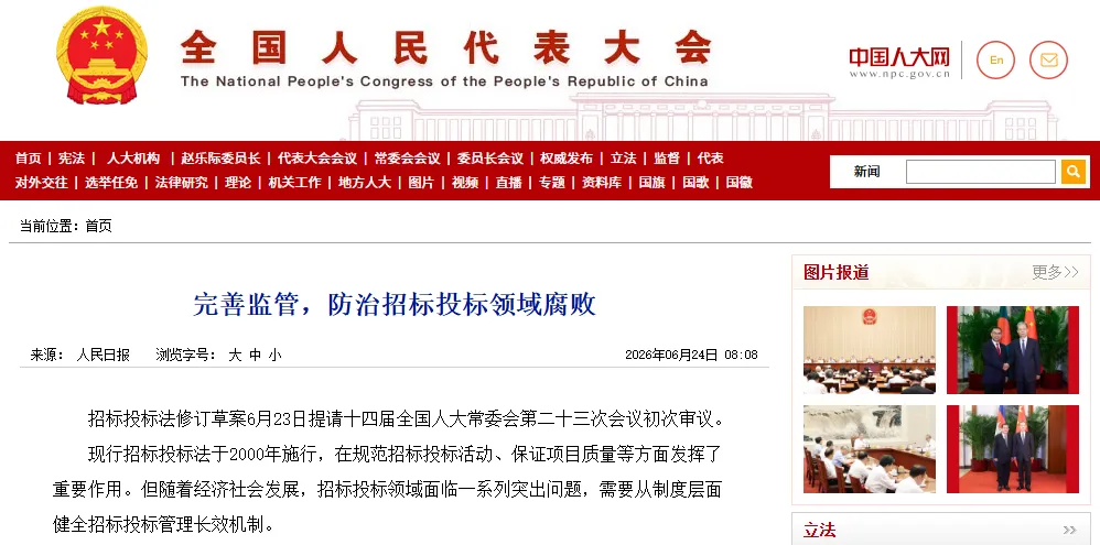 招标投标法修订草案配图